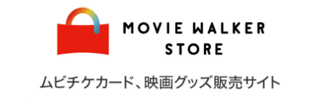 MOVIE WALKER STORE　ムビチケカード、映画グッズ販売サイト